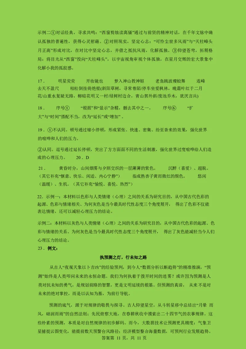 山东师范大学附属中学2025-2026学年高三下学期3月阶段检测语文试题（含答案）_2024-2026高三（6-6月题库）_2026年03月高三试卷
