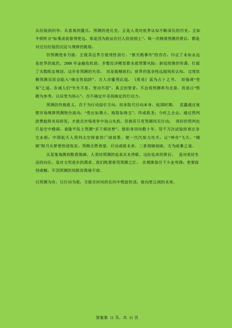 山东师范大学附属中学2025-2026学年高三下学期3月阶段检测语文试题（含答案）_2024-2026高三（6-6月题库）_2026年03月高三试卷