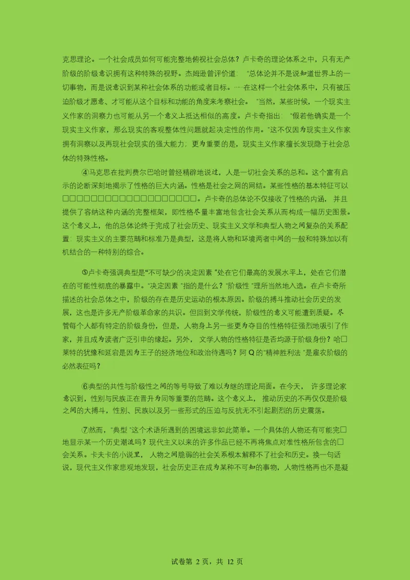 山东师范大学附属中学2025-2026学年高三下学期3月阶段检测语文试题（含答案）_2024-2026高三（6-6月题库）_2026年03月高三试卷