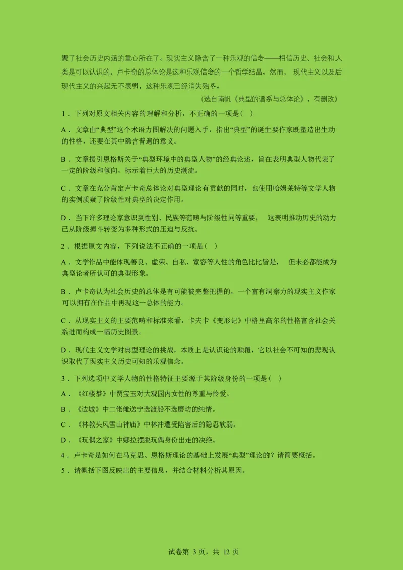山东师范大学附属中学2025-2026学年高三下学期3月阶段检测语文试题（含答案）_2024-2026高三（6-6月题库）_2026年03月高三试卷