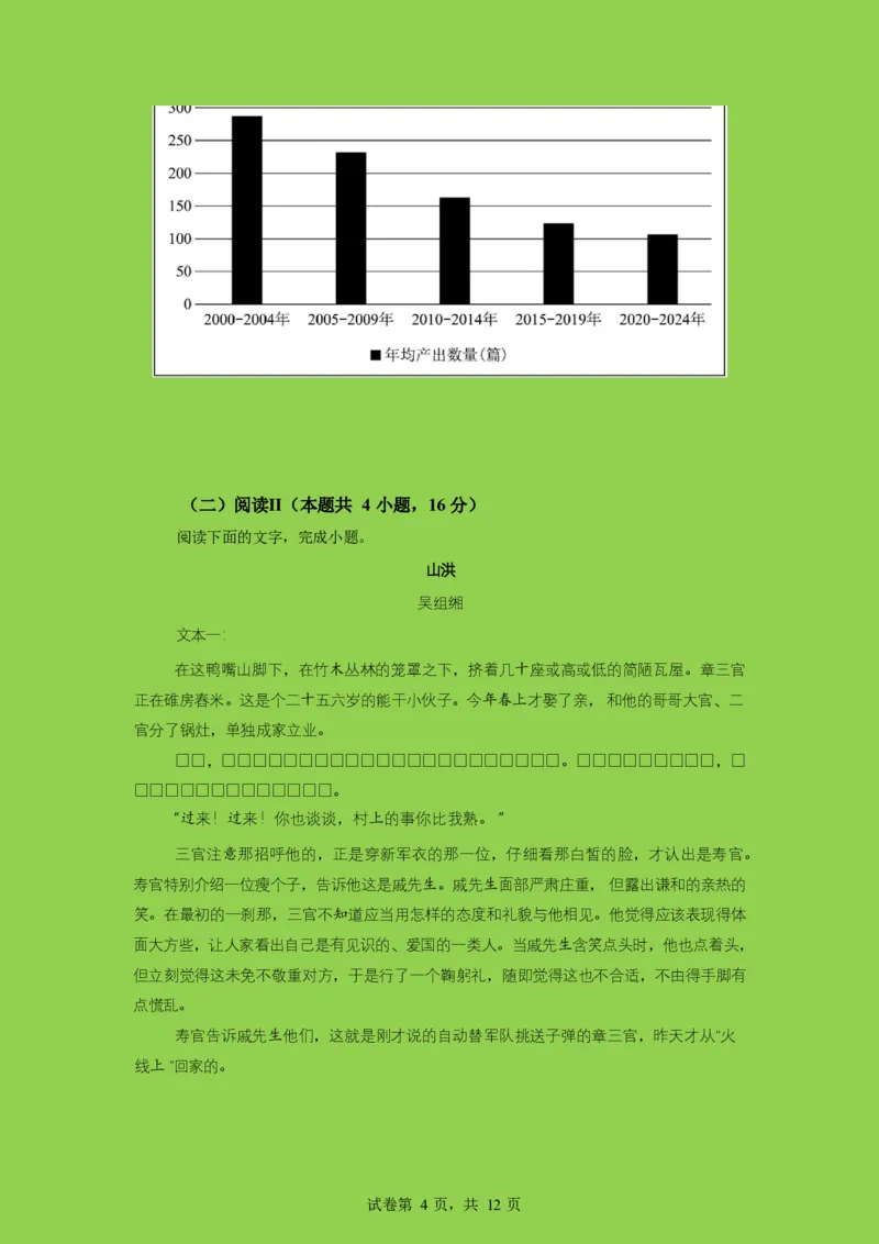 山东师范大学附属中学2025-2026学年高三下学期3月阶段检测语文试题（含答案）_2024-2026高三（6-6月题库）_2026年03月高三试卷