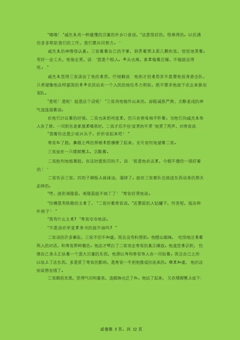 山东师范大学附属中学2025-2026学年高三下学期3月阶段检测语文试题（含答案）_2024-2026高三（6-6月题库）_2026年03月高三试卷