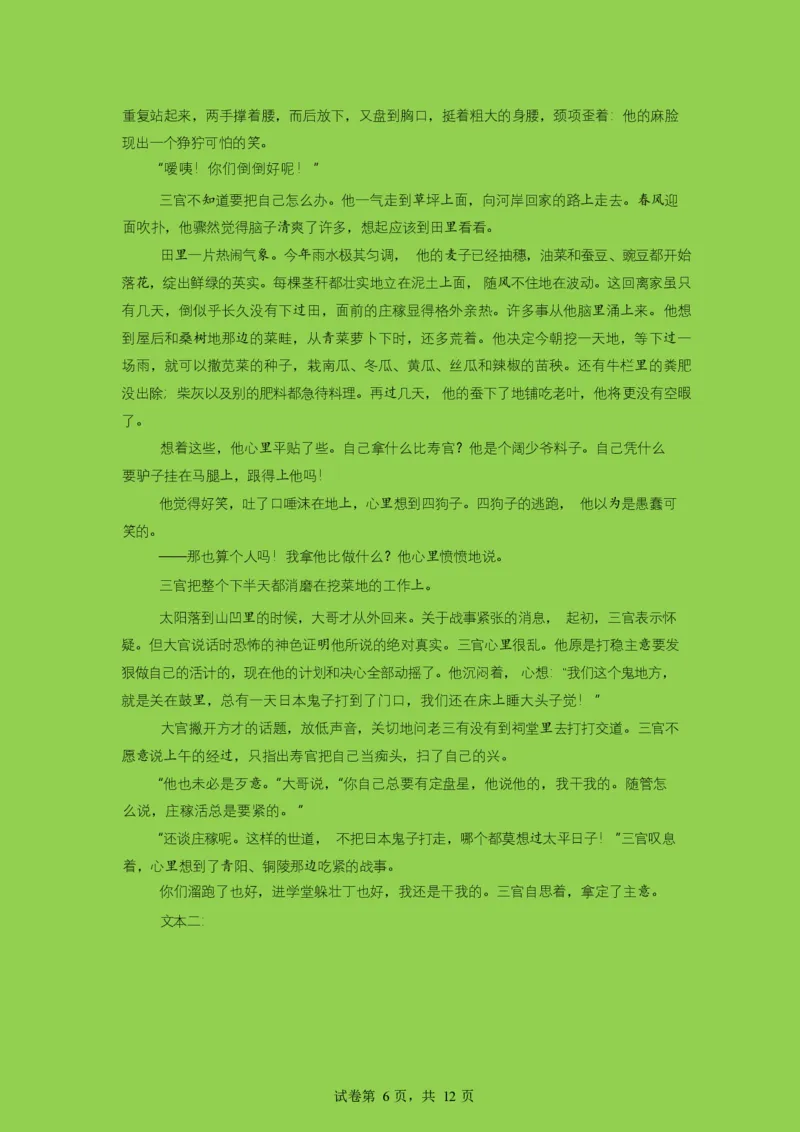 山东师范大学附属中学2025-2026学年高三下学期3月阶段检测语文试题（含答案）_2024-2026高三（6-6月题库）_2026年03月高三试卷