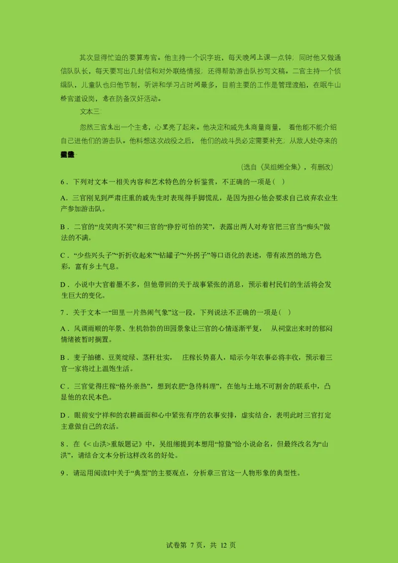 山东师范大学附属中学2025-2026学年高三下学期3月阶段检测语文试题（含答案）_2024-2026高三（6-6月题库）_2026年03月高三试卷