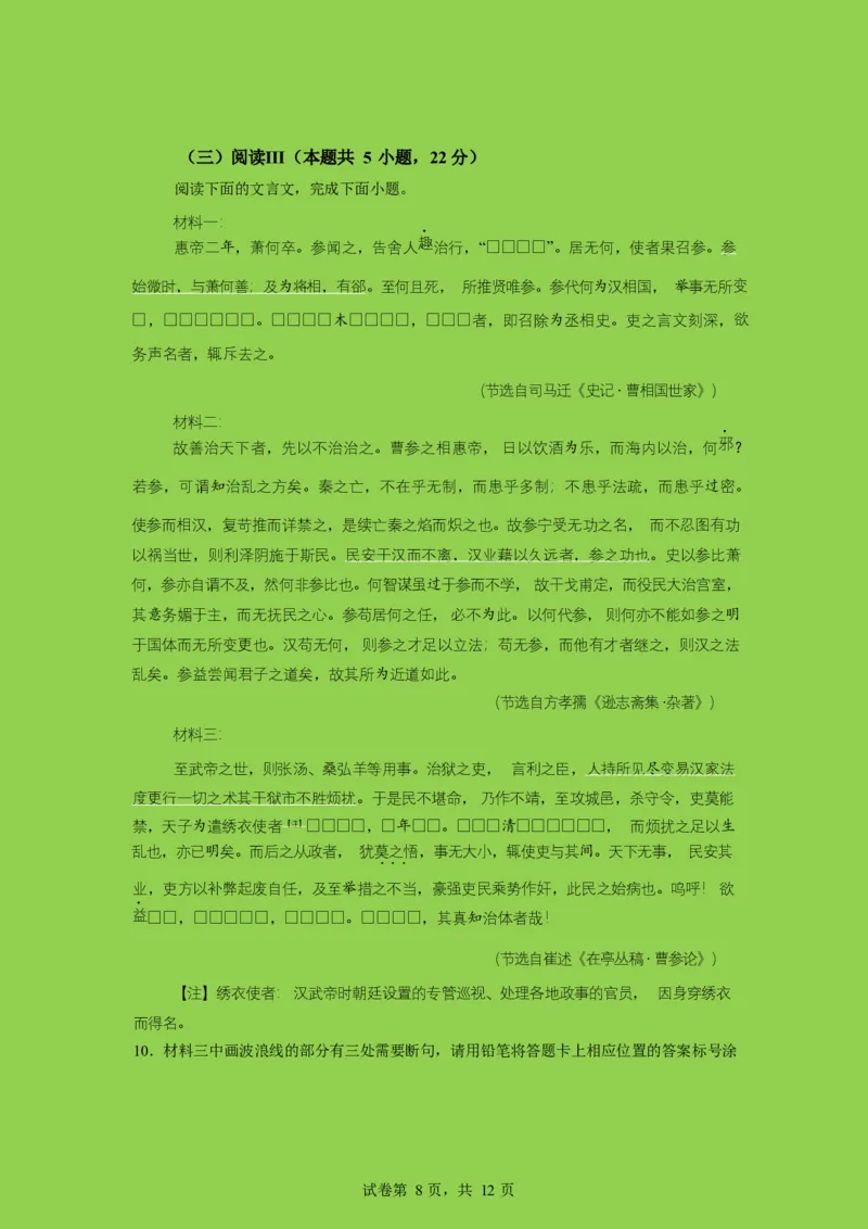 山东师范大学附属中学2025-2026学年高三下学期3月阶段检测语文试题（含答案）_2024-2026高三（6-6月题库）_2026年03月高三试卷