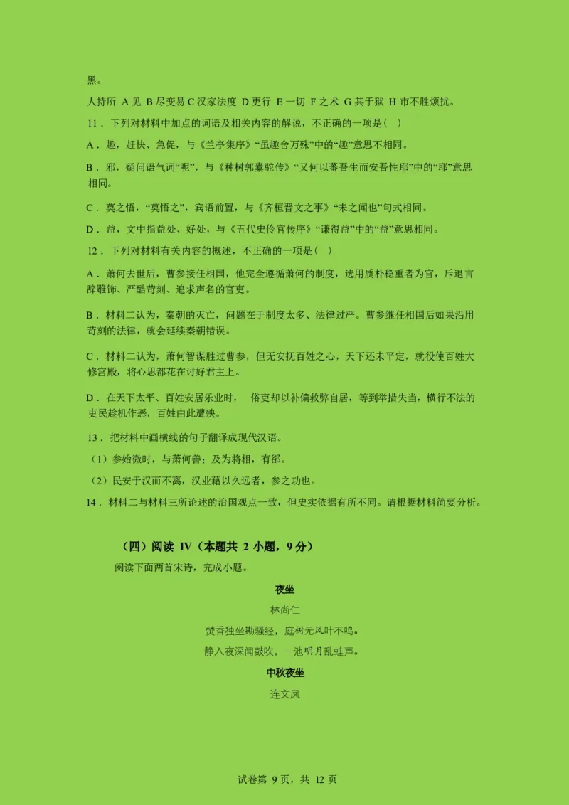 山东师范大学附属中学2025-2026学年高三下学期3月阶段检测语文试题（含答案）_2024-2026高三（6-6月题库）_2026年03月高三试卷