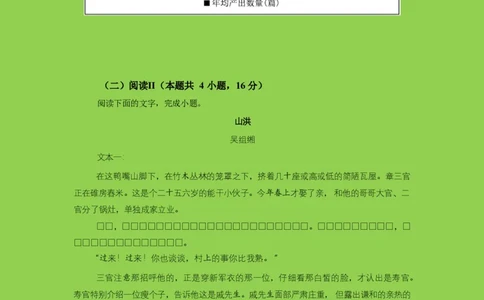山东师范大学附属中学2025-2026学年高三下学期3月阶段检测语文试题（含答案）_2024-2026高三（6-6月题库）_2026年03月高三试卷