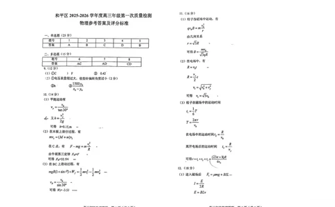 和平区2025-2026学年度高三年级第一次质量检测物理答案_2024-2026高三（6-6月题库）_2026年04月高三试卷_260407天津和平区2025-2026学年度高三年级一模（全科）