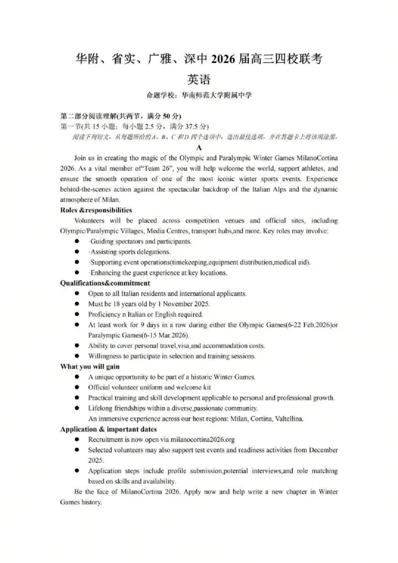 英语-华附、省实、广雅、深中2026届高三四校联考期末_2024-2026高三（6-6月题库）_2026年02月高三试卷_260205广东省华附、省实、广雅、深中2026届高三四校联考期末