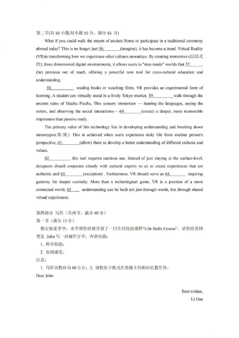 英语-华附、省实、广雅、深中2026届高三四校联考期末_2024-2026高三（6-6月题库）_2026年02月高三试卷_260205广东省华附、省实、广雅、深中2026届高三四校联考期末