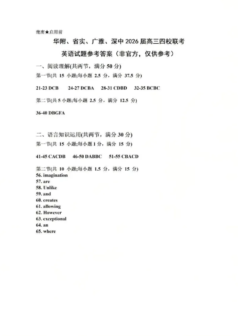 英语-华附、省实、广雅、深中2026届高三四校联考期末_2024-2026高三（6-6月题库）_2026年02月高三试卷_260205广东省华附、省实、广雅、深中2026届高三四校联考期末