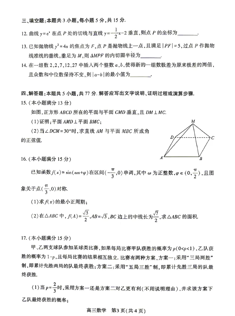 孝感市2026届高三年级第二次统一考试数学_2024-2026高三（6-6月题库）_2026年04月高三试卷_260427湖北省孝感市2026届高三年级第二次统一考试（孝感二模）（全科）