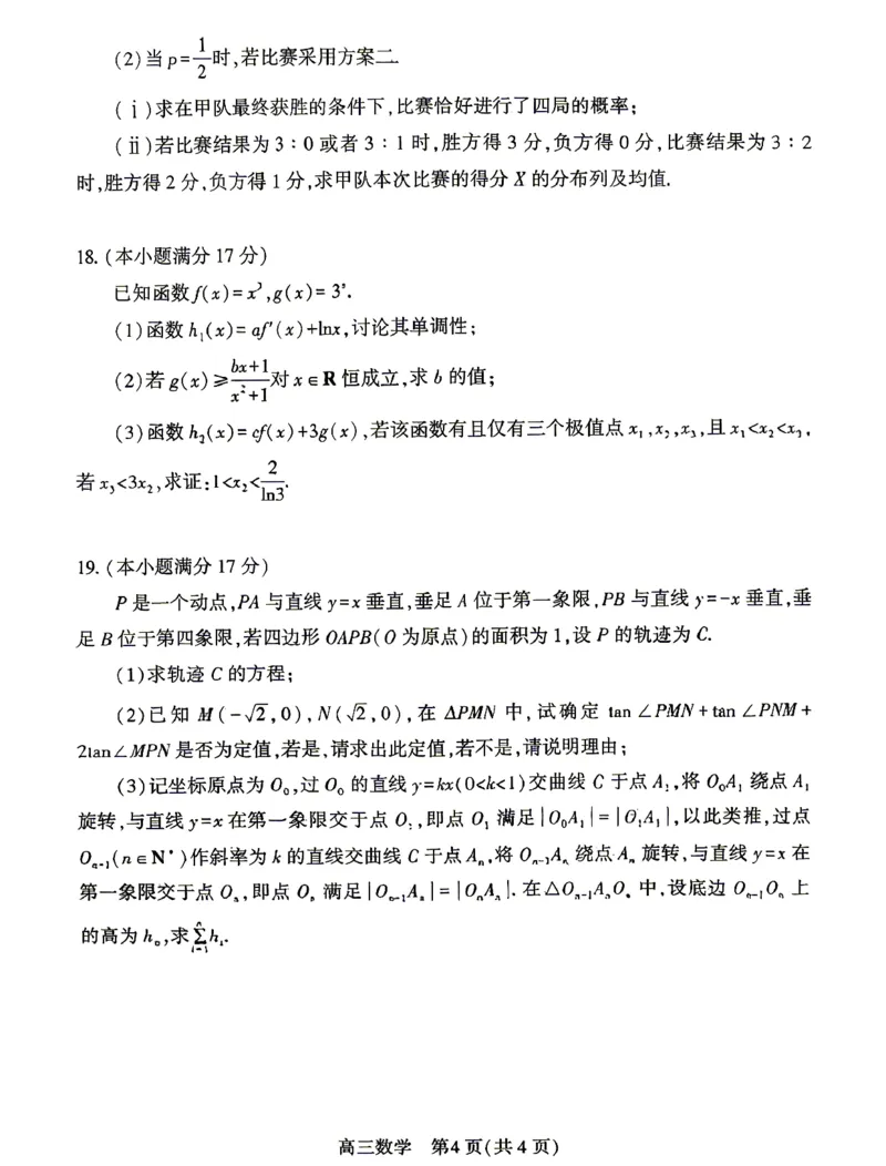 孝感市2026届高三年级第二次统一考试数学_2024-2026高三（6-6月题库）_2026年04月高三试卷_260427湖北省孝感市2026届高三年级第二次统一考试（孝感二模）（全科）