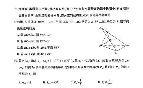 孝感市2026届高三年级第二次统一考试数学_2024-2026高三（6-6月题库）_2026年04月高三试卷_260427湖北省孝感市2026届高三年级第二次统一考试（孝感二模）（全科）