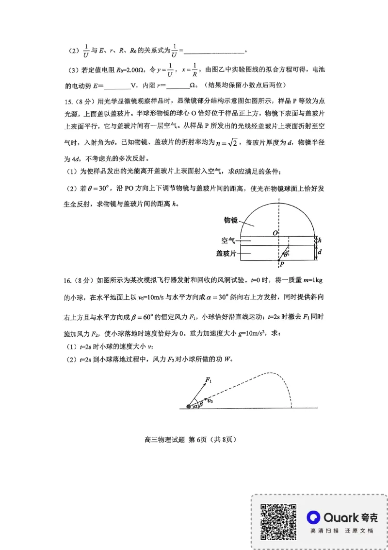 淄博市2025-2026学年度高三模拟考试物理_2024-2026高三（6-6月题库）_2026年03月高三试卷_260315山东省淄博市2025-2026学年度高三模拟考试（全科）