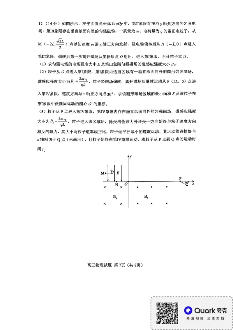 淄博市2025-2026学年度高三模拟考试物理_2024-2026高三（6-6月题库）_2026年03月高三试卷_260315山东省淄博市2025-2026学年度高三模拟考试（全科）
