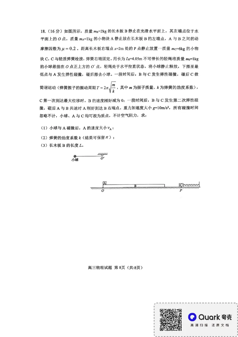淄博市2025-2026学年度高三模拟考试物理_2024-2026高三（6-6月题库）_2026年03月高三试卷_260315山东省淄博市2025-2026学年度高三模拟考试（全科）