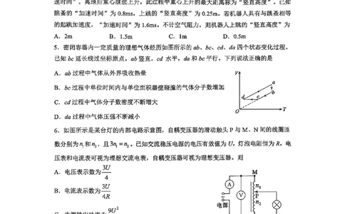 淄博市2025-2026学年度高三模拟考试物理_2024-2026高三（6-6月题库）_2026年03月高三试卷_260315山东省淄博市2025-2026学年度高三模拟考试（全科）