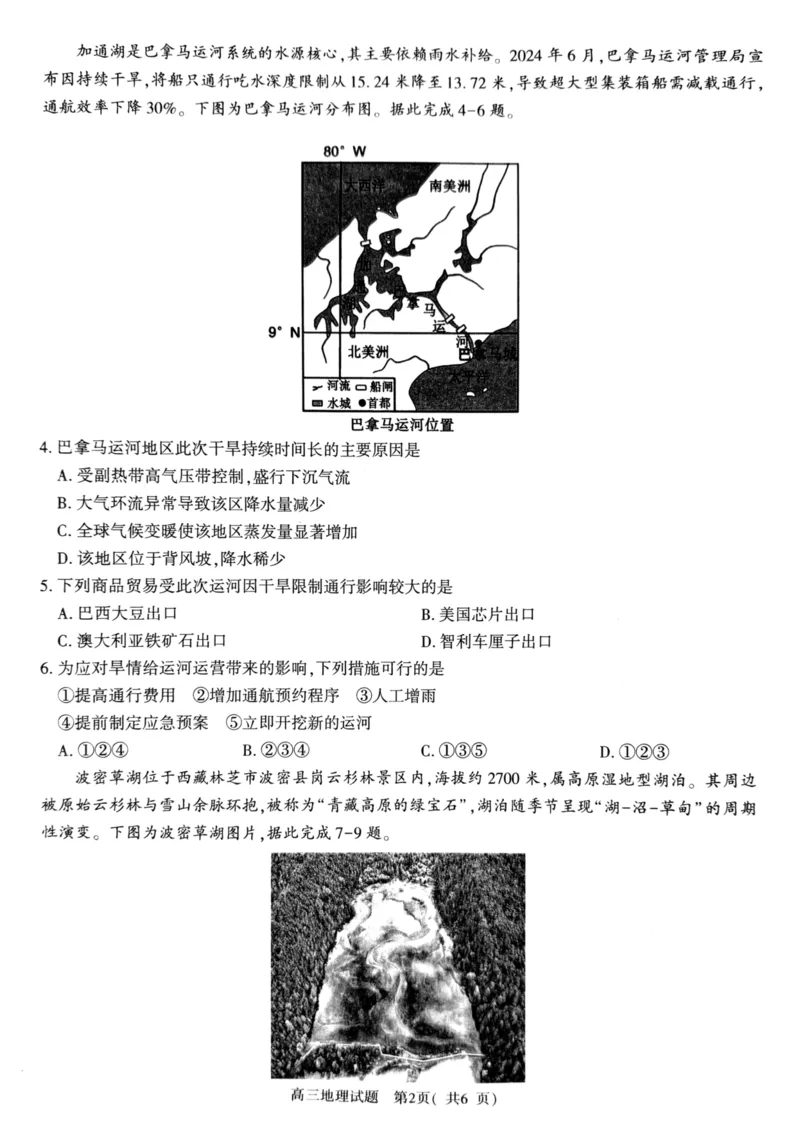 地理试题_2024-2026高三（6-6月题库）_2026年03月高三试卷_260321河南省2026年五市高三3月第一次质量检测（全科）_2026届河南高三五市一模质量监测地理