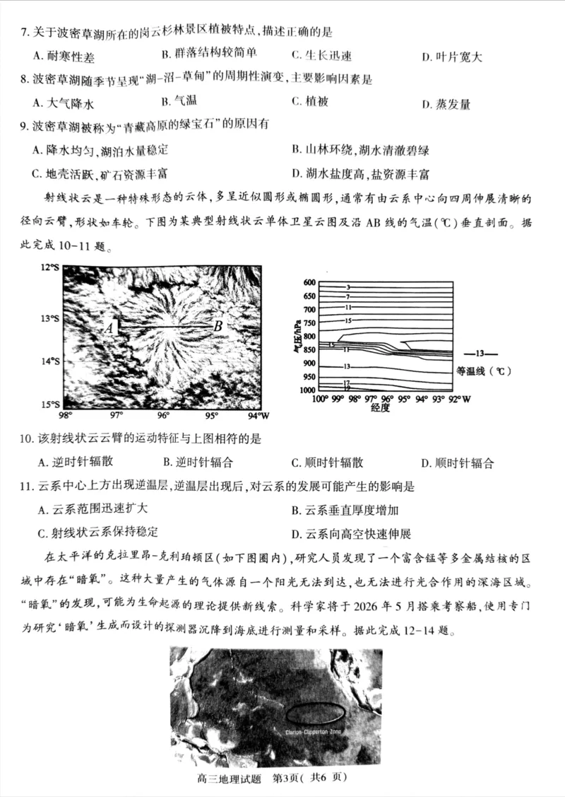 地理试题_2024-2026高三（6-6月题库）_2026年03月高三试卷_260321河南省2026年五市高三3月第一次质量检测（全科）_2026届河南高三五市一模质量监测地理