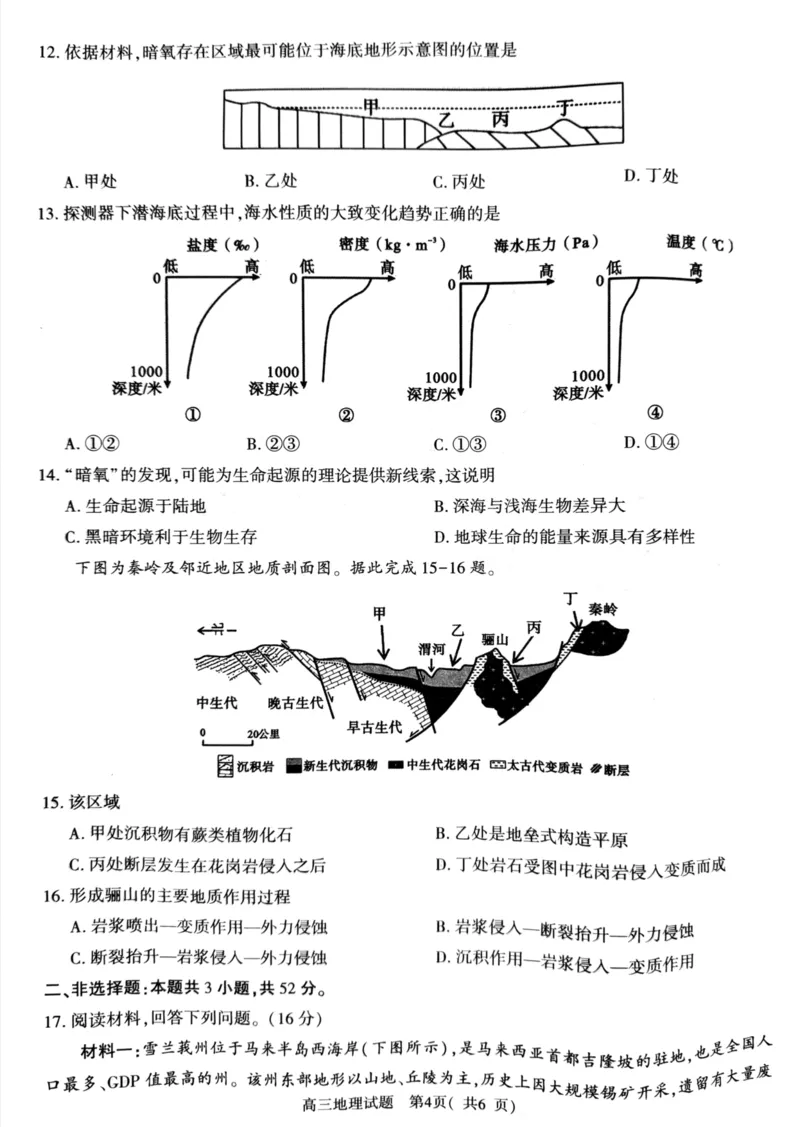 地理试题_2024-2026高三（6-6月题库）_2026年03月高三试卷_260321河南省2026年五市高三3月第一次质量检测（全科）_2026届河南高三五市一模质量监测地理