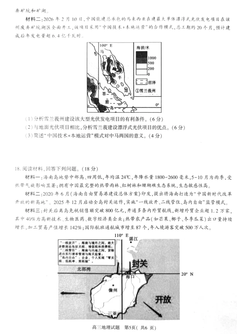 地理试题_2024-2026高三（6-6月题库）_2026年03月高三试卷_260321河南省2026年五市高三3月第一次质量检测（全科）_2026届河南高三五市一模质量监测地理