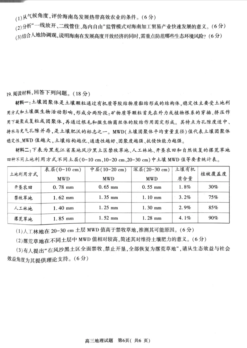 地理试题_2024-2026高三（6-6月题库）_2026年03月高三试卷_260321河南省2026年五市高三3月第一次质量检测（全科）_2026届河南高三五市一模质量监测地理