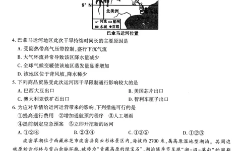 地理试题_2024-2026高三（6-6月题库）_2026年03月高三试卷_260321河南省2026年五市高三3月第一次质量检测（全科）_2026届河南高三五市一模质量监测地理