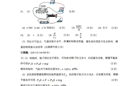 物理答案-辽宁省鞍山市普通高中2025-2026学年度高三年级第二次质量监测(鞍山二模)_2024-2026高三（6-6月题库）_2026年04月高三试卷_物理