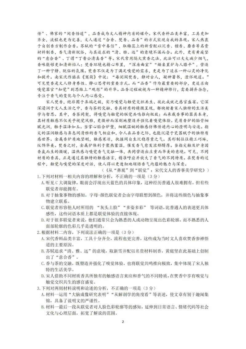 语文试卷-杭州二中2025学年第二学期高三年级开学考_2024-2026高三（6-6月题库）_2026年03月高三试卷_260328浙江省杭州二中2025学年第二学期高三年级三月月考（全科）