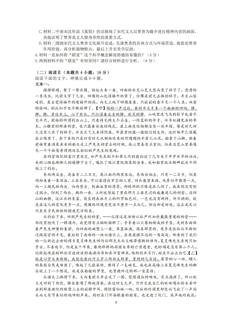 语文试卷-杭州二中2025学年第二学期高三年级开学考_2024-2026高三（6-6月题库）_2026年03月高三试卷_260328浙江省杭州二中2025学年第二学期高三年级三月月考（全科）