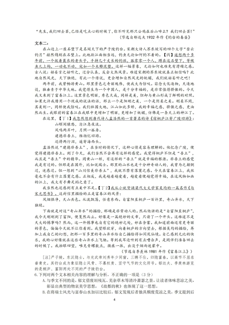 语文试卷-杭州二中2025学年第二学期高三年级开学考_2024-2026高三（6-6月题库）_2026年03月高三试卷_260328浙江省杭州二中2025学年第二学期高三年级三月月考（全科）