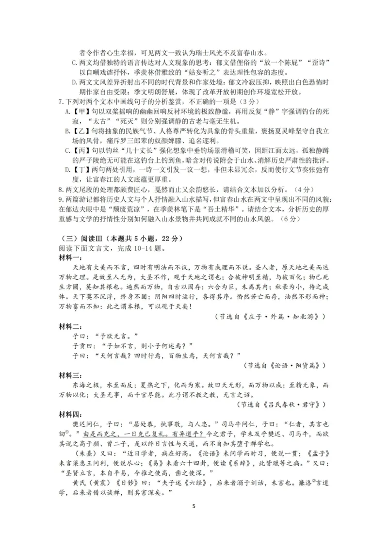 语文试卷-杭州二中2025学年第二学期高三年级开学考_2024-2026高三（6-6月题库）_2026年03月高三试卷_260328浙江省杭州二中2025学年第二学期高三年级三月月考（全科）
