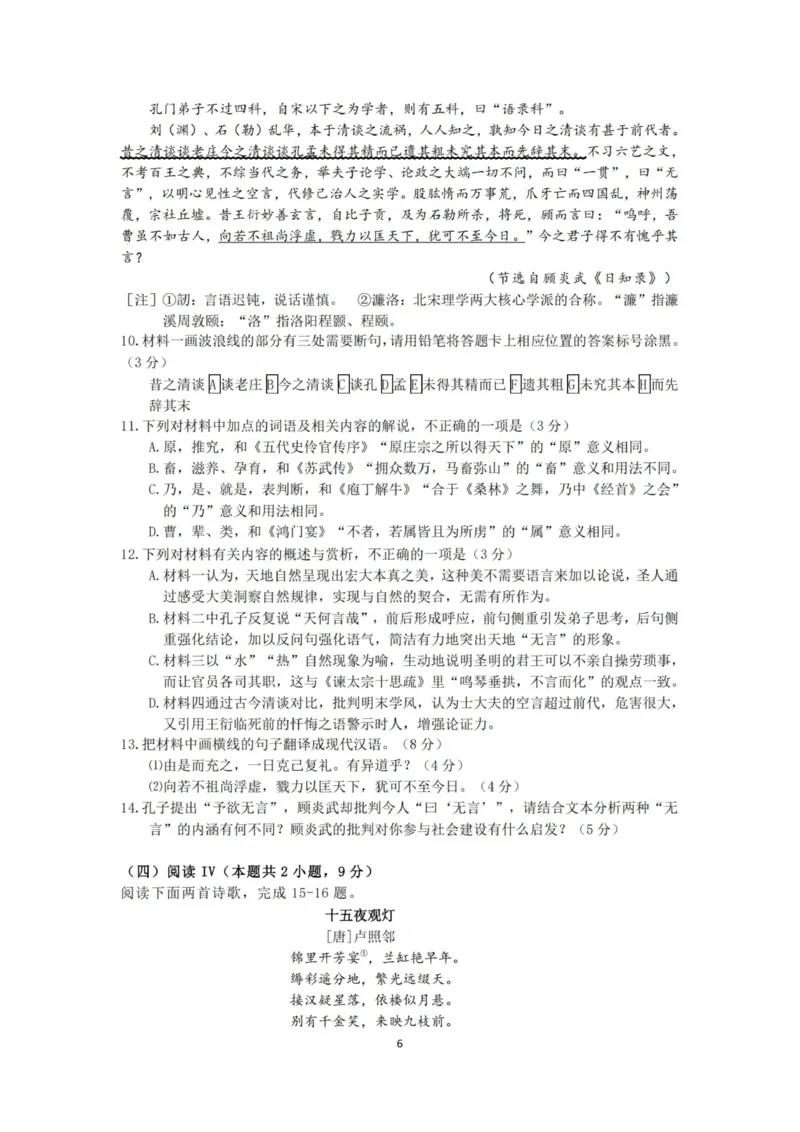 语文试卷-杭州二中2025学年第二学期高三年级开学考_2024-2026高三（6-6月题库）_2026年03月高三试卷_260328浙江省杭州二中2025学年第二学期高三年级三月月考（全科）