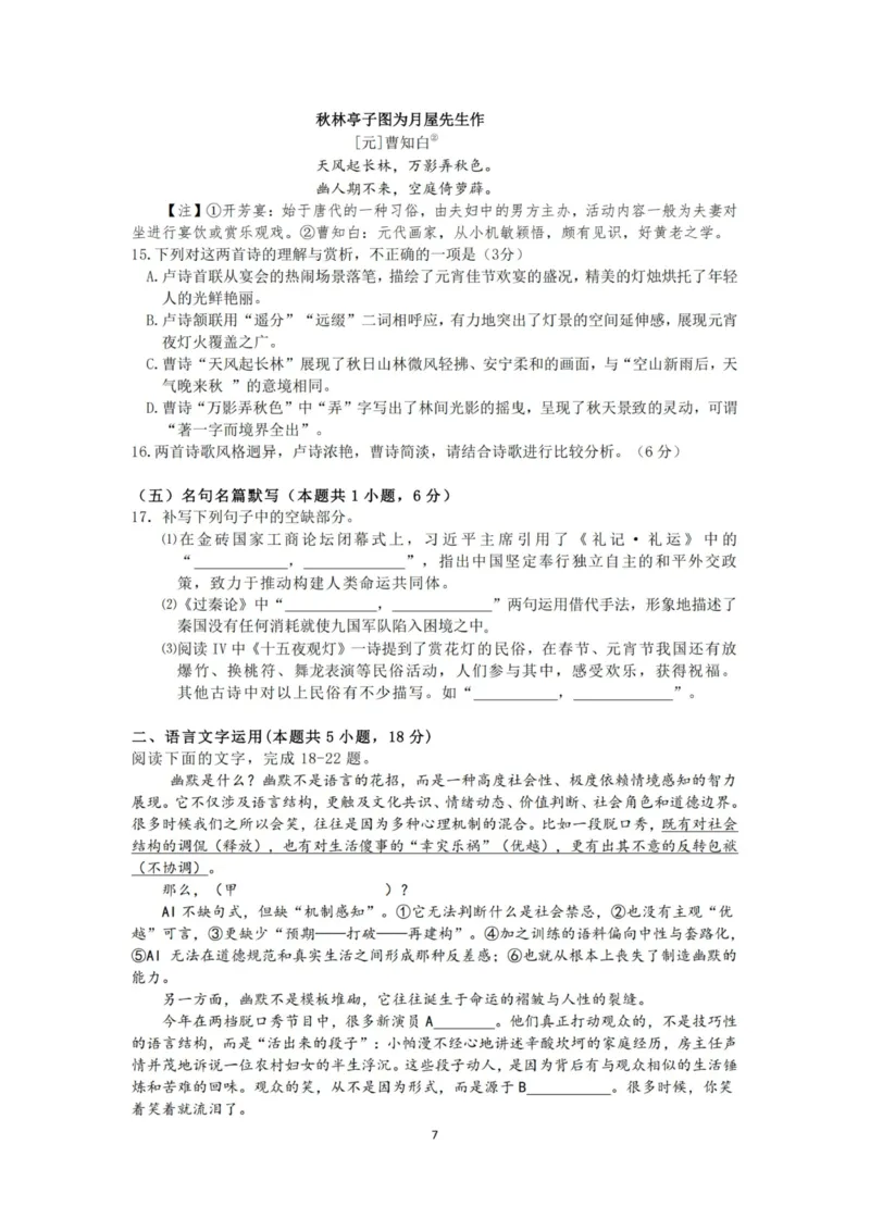 语文试卷-杭州二中2025学年第二学期高三年级开学考_2024-2026高三（6-6月题库）_2026年03月高三试卷_260328浙江省杭州二中2025学年第二学期高三年级三月月考（全科）