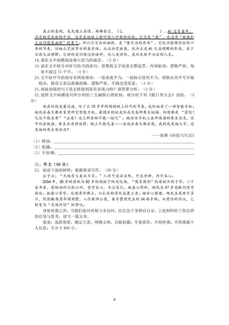 语文试卷-杭州二中2025学年第二学期高三年级开学考_2024-2026高三（6-6月题库）_2026年03月高三试卷_260328浙江省杭州二中2025学年第二学期高三年级三月月考（全科）