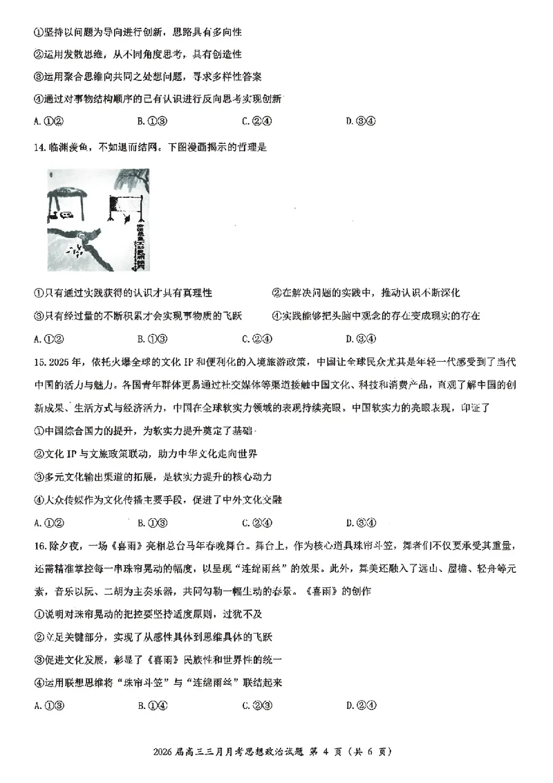 政治试卷-湖北省2026届高三十一校第二次联考试题答案（3月）_2024-2026高三（6-6月题库）_2026年03月高三试卷_260327湖北省十一校2026届高三第二次联考（全科）
