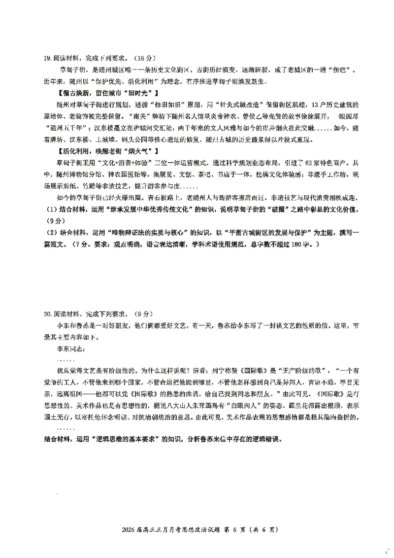 政治试卷-湖北省2026届高三十一校第二次联考试题答案（3月）_2024-2026高三（6-6月题库）_2026年03月高三试卷_260327湖北省十一校2026届高三第二次联考（全科）