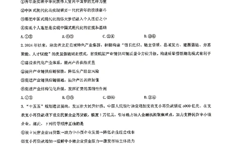 政治试卷-湖北省2026届高三十一校第二次联考试题答案（3月）_2024-2026高三（6-6月题库）_2026年03月高三试卷_260327湖北省十一校2026届高三第二次联考（全科）
