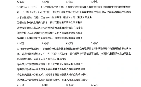 政治试卷-湖北省2026届高三十一校第二次联考试题答案（3月）_2024-2026高三（6-6月题库）_2026年03月高三试卷_260327湖北省十一校2026届高三第二次联考（全科）