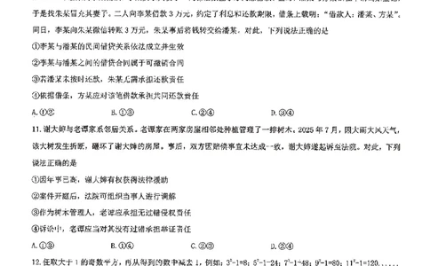 政治试卷-湖北省2026届高三十一校第二次联考试题答案（3月）_2024-2026高三（6-6月题库）_2026年03月高三试卷_260327湖北省十一校2026届高三第二次联考（全科）