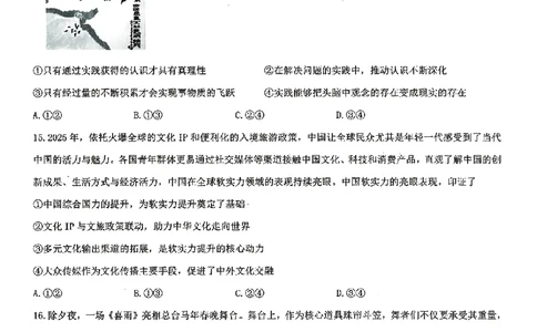 政治试卷-湖北省2026届高三十一校第二次联考试题答案（3月）_2024-2026高三（6-6月题库）_2026年03月高三试卷_260327湖北省十一校2026届高三第二次联考（全科）
