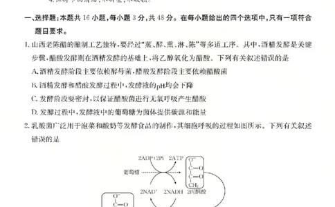生物试题_2024-2026高三（6-6月题库）_2026年03月高三试卷_260314山西运城市2026届高考考前模拟测试（运城一模）（全科）_2026届山西省运城市高考考前模拟测试下学期高三生物试题
