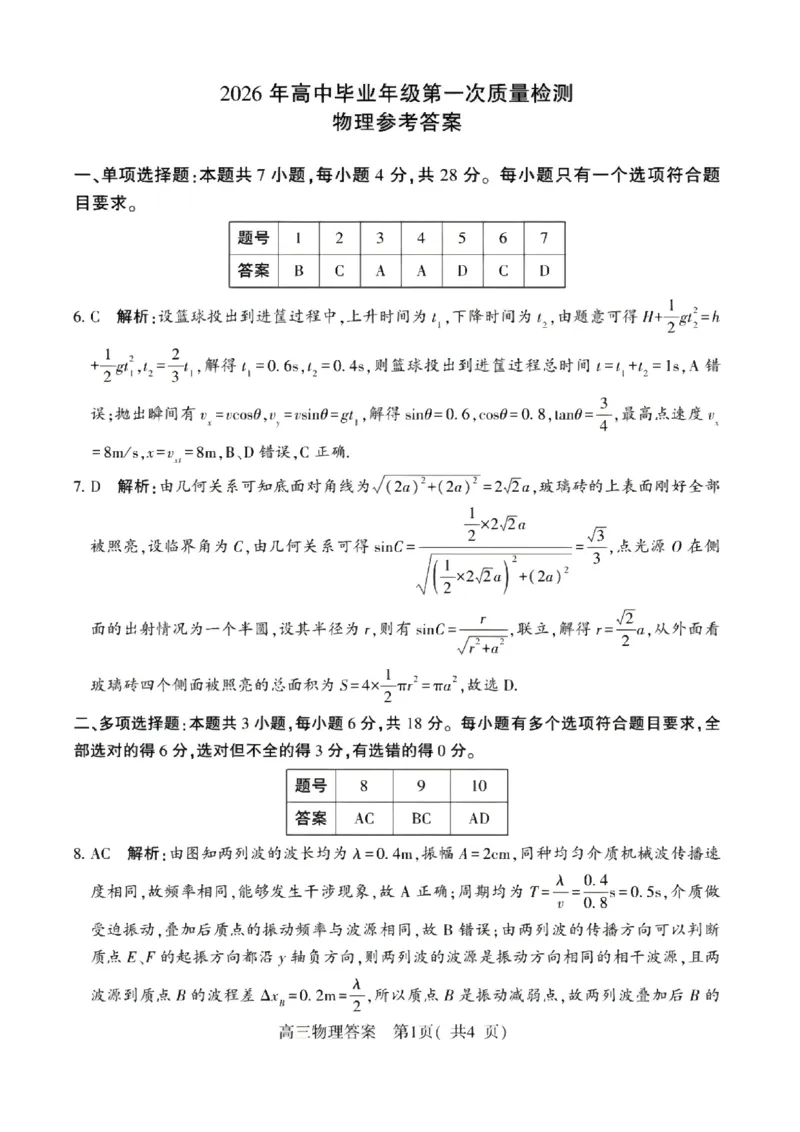 物理答案_2024-2026高三（6-6月题库）_2026年03月高三试卷_260321河南省2026年五市高三3月第一次质量检测（全科）_2026届河南高三五市一模质量监测物理