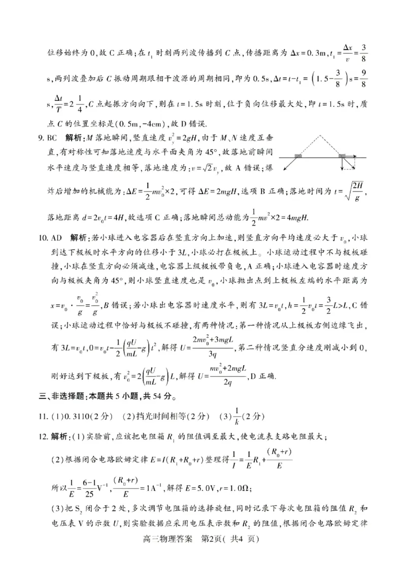 物理答案_2024-2026高三（6-6月题库）_2026年03月高三试卷_260321河南省2026年五市高三3月第一次质量检测（全科）_2026届河南高三五市一模质量监测物理