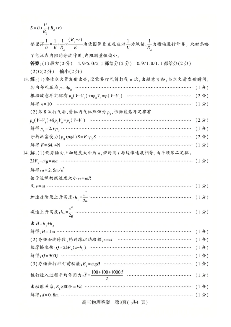 物理答案_2024-2026高三（6-6月题库）_2026年03月高三试卷_260321河南省2026年五市高三3月第一次质量检测（全科）_2026届河南高三五市一模质量监测物理