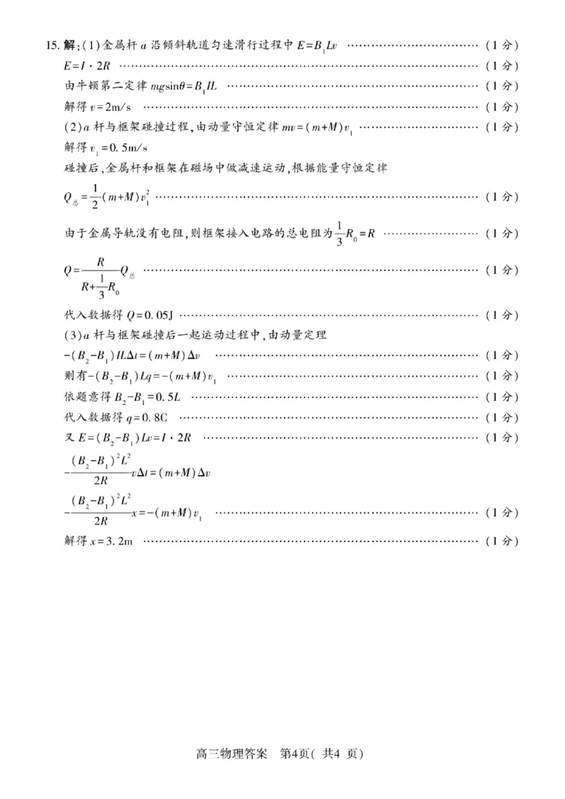 物理答案_2024-2026高三（6-6月题库）_2026年03月高三试卷_260321河南省2026年五市高三3月第一次质量检测（全科）_2026届河南高三五市一模质量监测物理