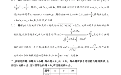 物理答案_2024-2026高三（6-6月题库）_2026年03月高三试卷_260321河南省2026年五市高三3月第一次质量检测（全科）_2026届河南高三五市一模质量监测物理