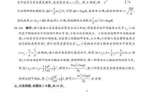 物理答案_2024-2026高三（6-6月题库）_2026年03月高三试卷_260321河南省2026年五市高三3月第一次质量检测（全科）_2026届河南高三五市一模质量监测物理