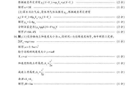 物理答案_2024-2026高三（6-6月题库）_2026年03月高三试卷_260321河南省2026年五市高三3月第一次质量检测（全科）_2026届河南高三五市一模质量监测物理